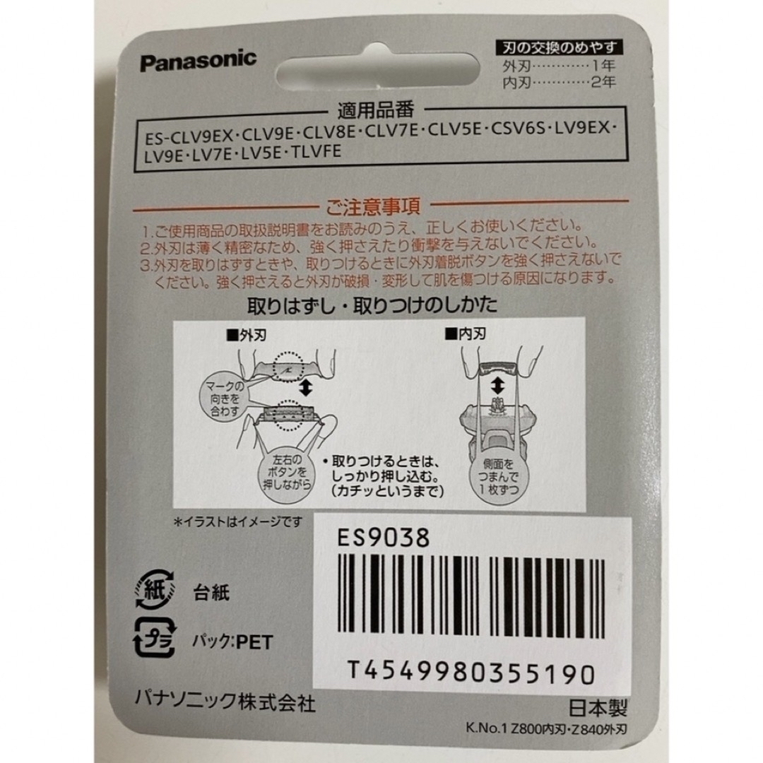 ES9038 パナソニック ラムダッシュ5枚刃替刃 新品 Panasonic 1