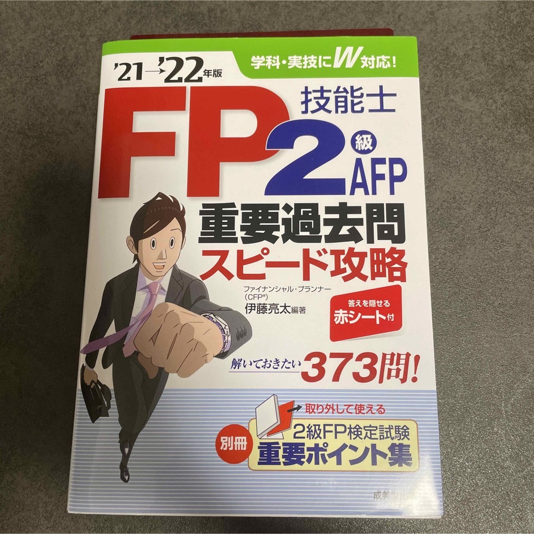 FP試験　教材　2級 エンタメ/ホビーの本(資格/検定)の商品写真