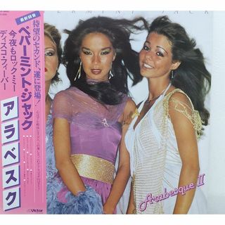 アラベスク /Arabesque　LP「ペパーミント・ジャック」(その他)