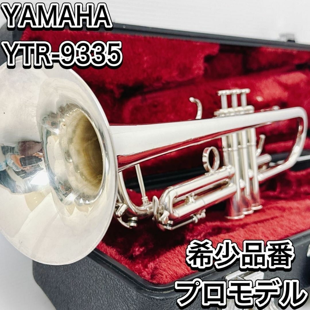 ヤマハ　トランペット　本物の　希少プロモデル　金管楽器　YTR-9335ML　XENO　トランペット