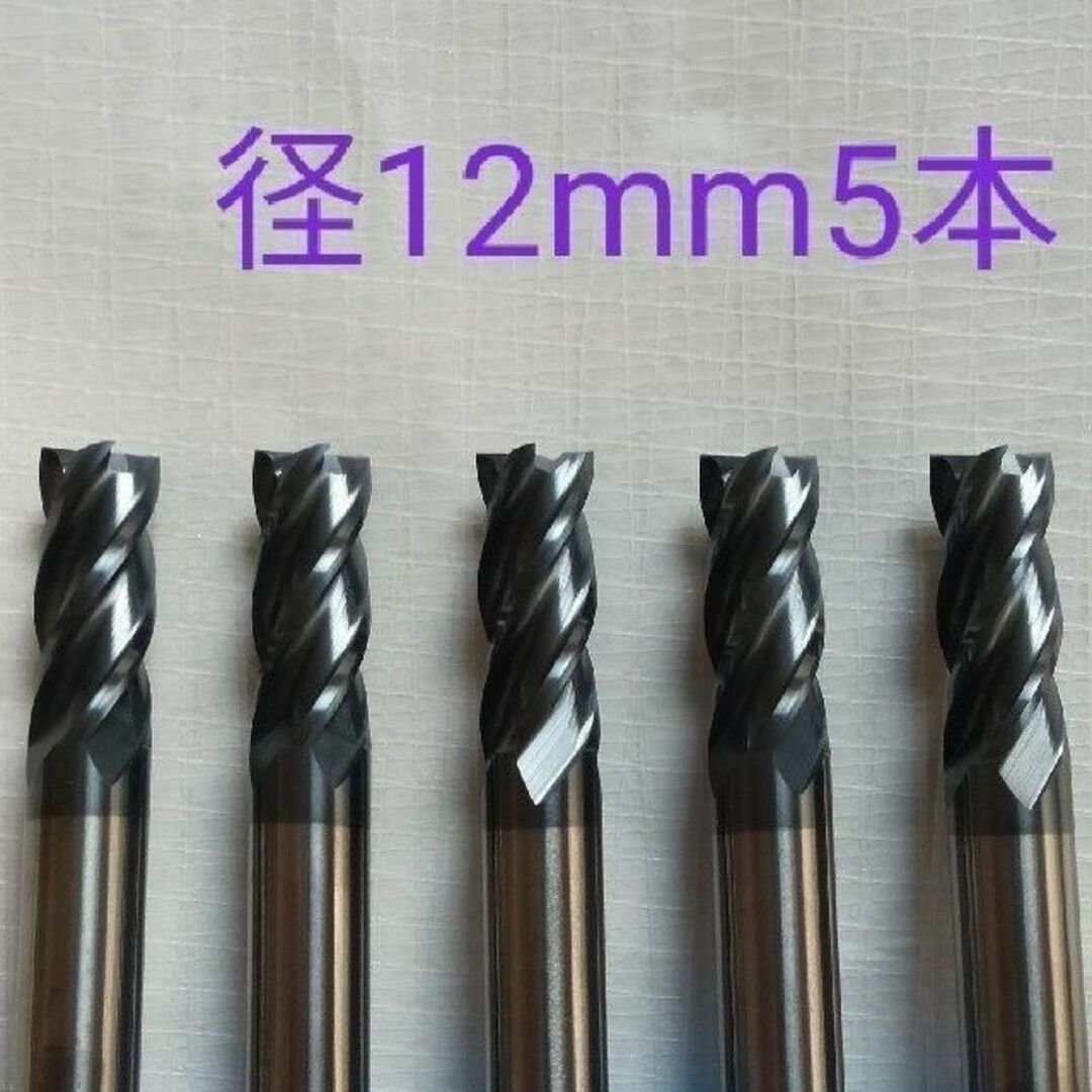 超硬　エンドミル　4枚刃　12mm　5本　チタンコーティング　未使用品自転車