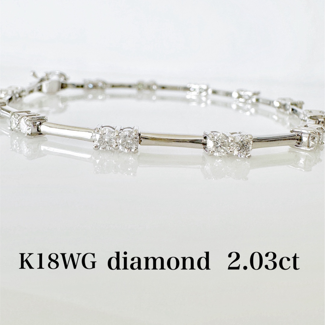 1本限定商品！！K18WG  天然ダイヤモンド 2.03ct ブレスレット