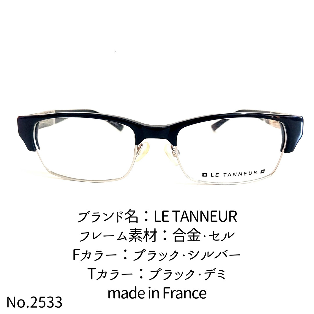 No.2533-メガネ　LE TANNEUR【フレームのみ価格】