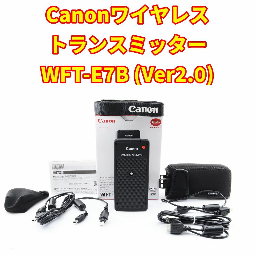 【美品】キャノン WFT-E7B(Ver.2)《元箱付》