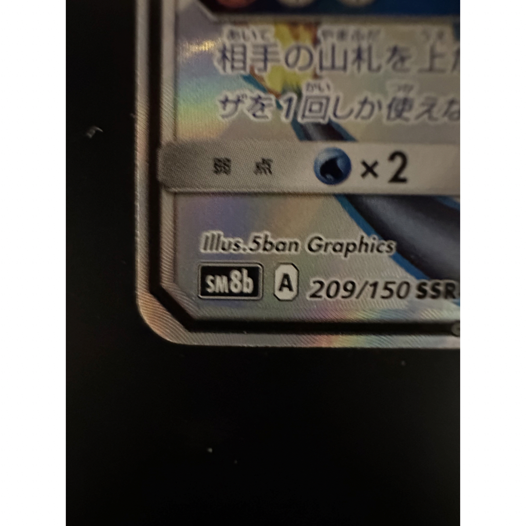 リザードン GX ssr 色違い 極美品 エンタメ/ホビーのトレーディングカード(シングルカード)の商品写真