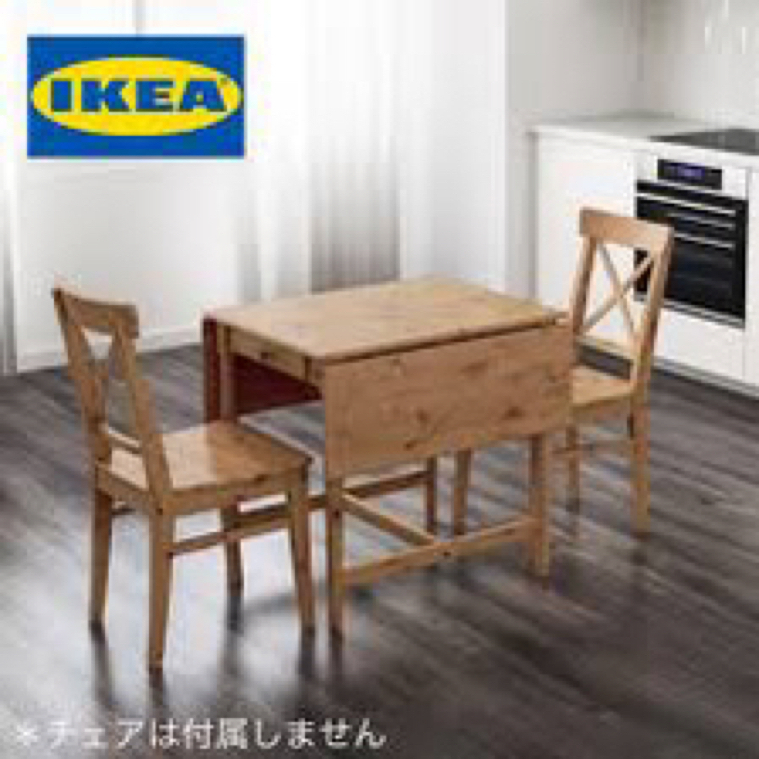IKEA(イケア)の希少！新品・未使用！廃盤品！IKEA インガートルプ バタフライテーブル　無垢材 インテリア/住まい/日用品の机/テーブル(ダイニングテーブル)の商品写真
