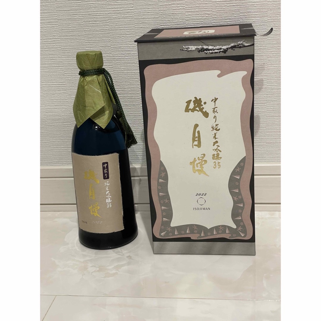 磯自慢　中取り純米大吟醸35  ビンテージ  日本酒  未開封 サミット乾杯酒