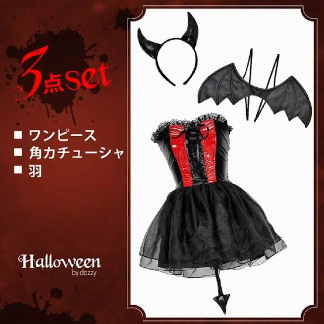 dazzy store(デイジーストア)のハロウィン デビル 小悪魔 コスプレ 悪魔 エンタメ/ホビーのコスプレ(衣装一式)の商品写真