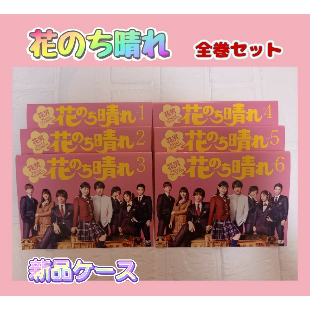 花のち晴れ レンタル 杉咲花 平野紫耀 今田美桜 全巻セット | フリマアプリ ラクマ