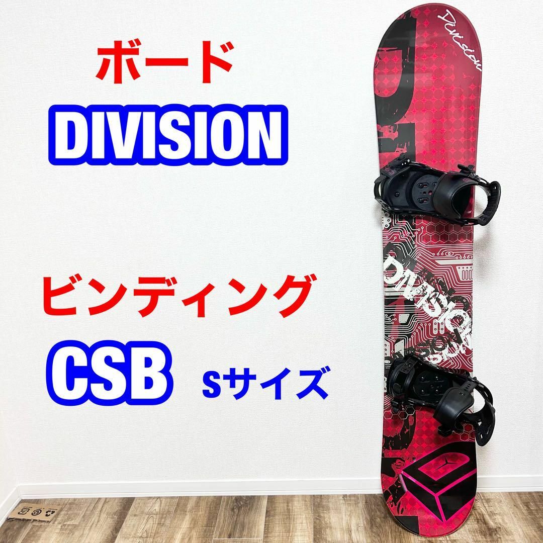 DIVISION 板 CSB ビンディング ２点セットの通販 by すまいる □値下げ ...