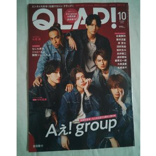 ジャニーズ(Johnny's)のQLAP!  2023年10月号　Aぇ！group切り抜き(アイドルグッズ)