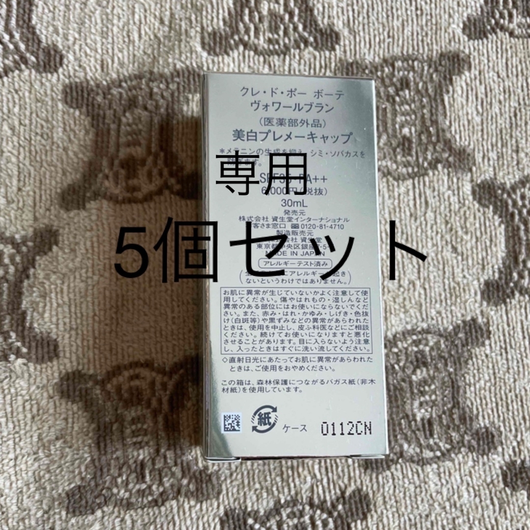 傷や汚れありますクレ・ド・ポー　ボーテ　ヴォワールブラン　2個