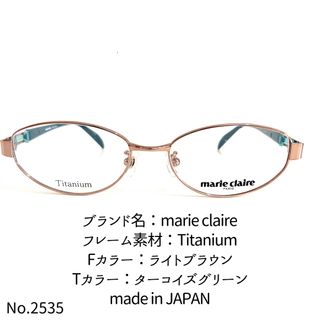 No.2535-メガネ　marie claire【フレームのみ価格】(サングラス/メガネ)