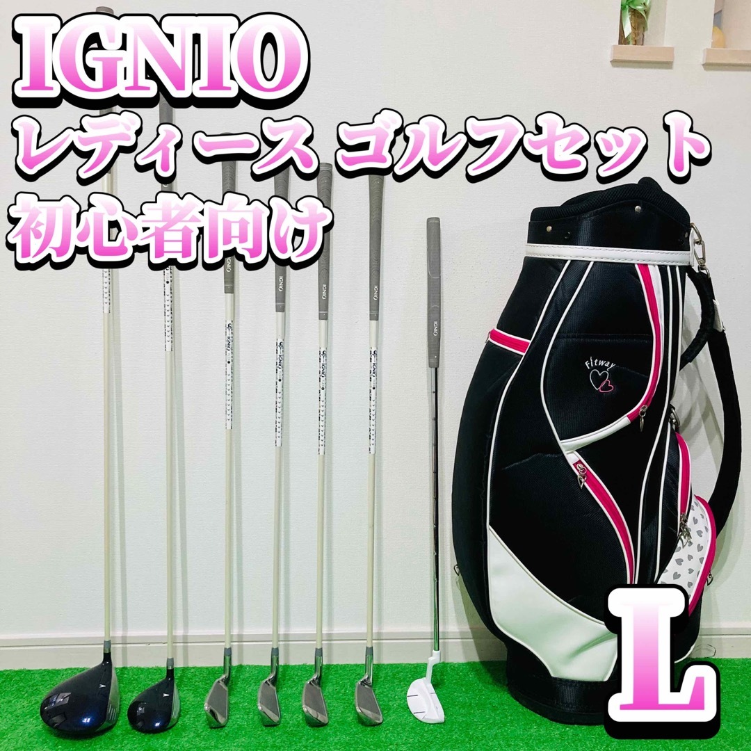 レディース☆ゴルフデビュー 初心者向け ハーフセット IGNIO 9本