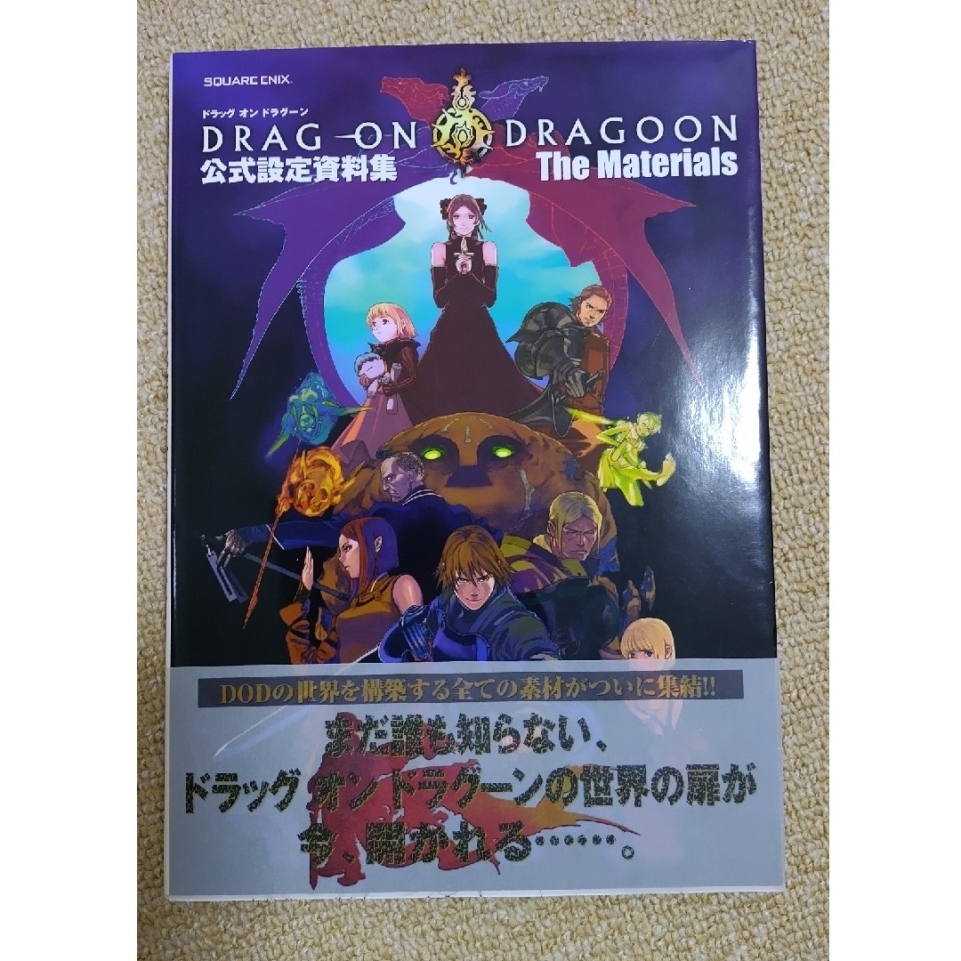 Drag-on dragoon公式設定資料集-the materials- | フリマアプリ ラクマ