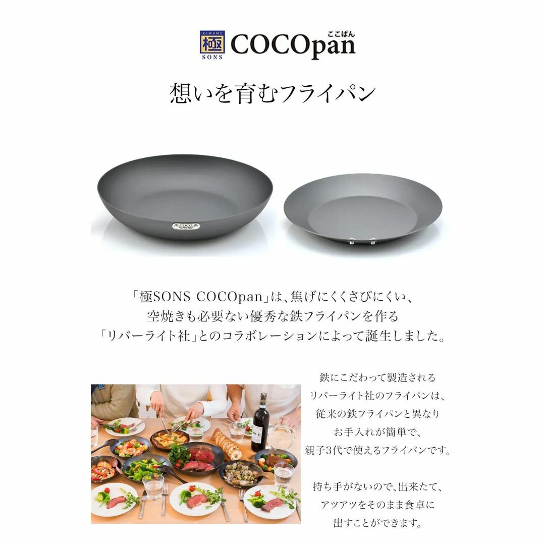 極SONS COCOpan リバーライト 3点set