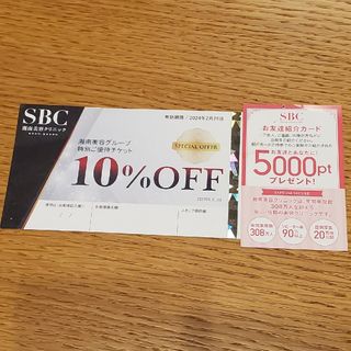 湘南美容　10%offクーポン・紹介カード　セット(その他)