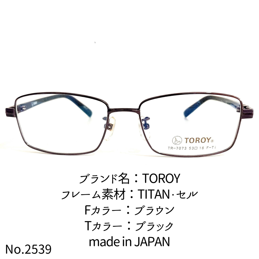 No.2539-メガネ TOROY【フレームのみ価格】-