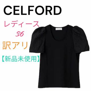新品未使用!CELFORD ロゴ刺繍Tシャツ 36 ブラック-