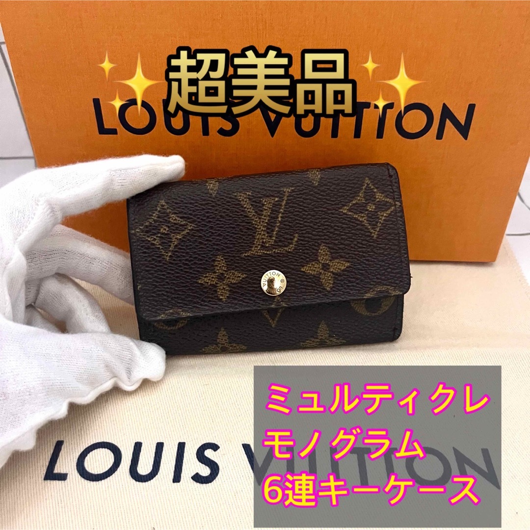 ♡柄くっきり♡ルイヴィトン ミュルティクレ モノグラム 6連キーケース-