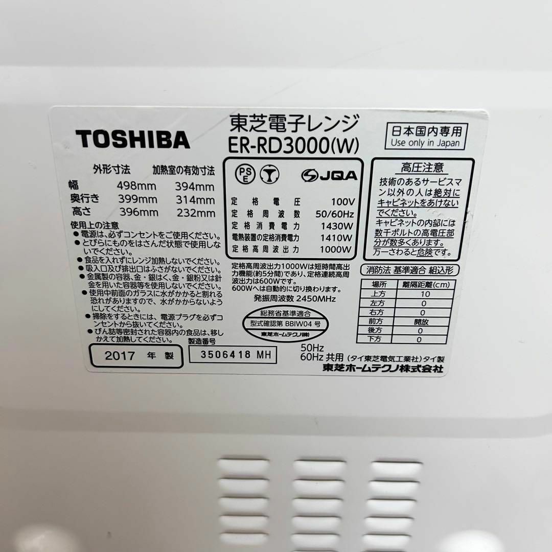 東芝スチームオーブンレンジ　石窯ドーム　TOSHIBA ER-RD3000 9