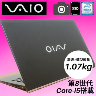 軽量薄型 VAIO Pro PG i5 第8世代ノートパソコンSSD256