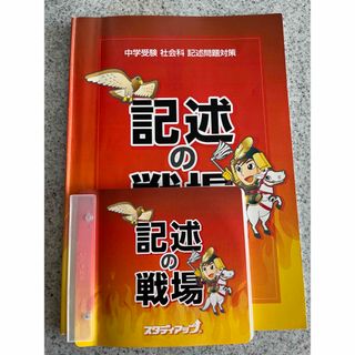 スタディアップ 記述の戦場(2023年現行版)の通販 by ん〜ん〜's shop