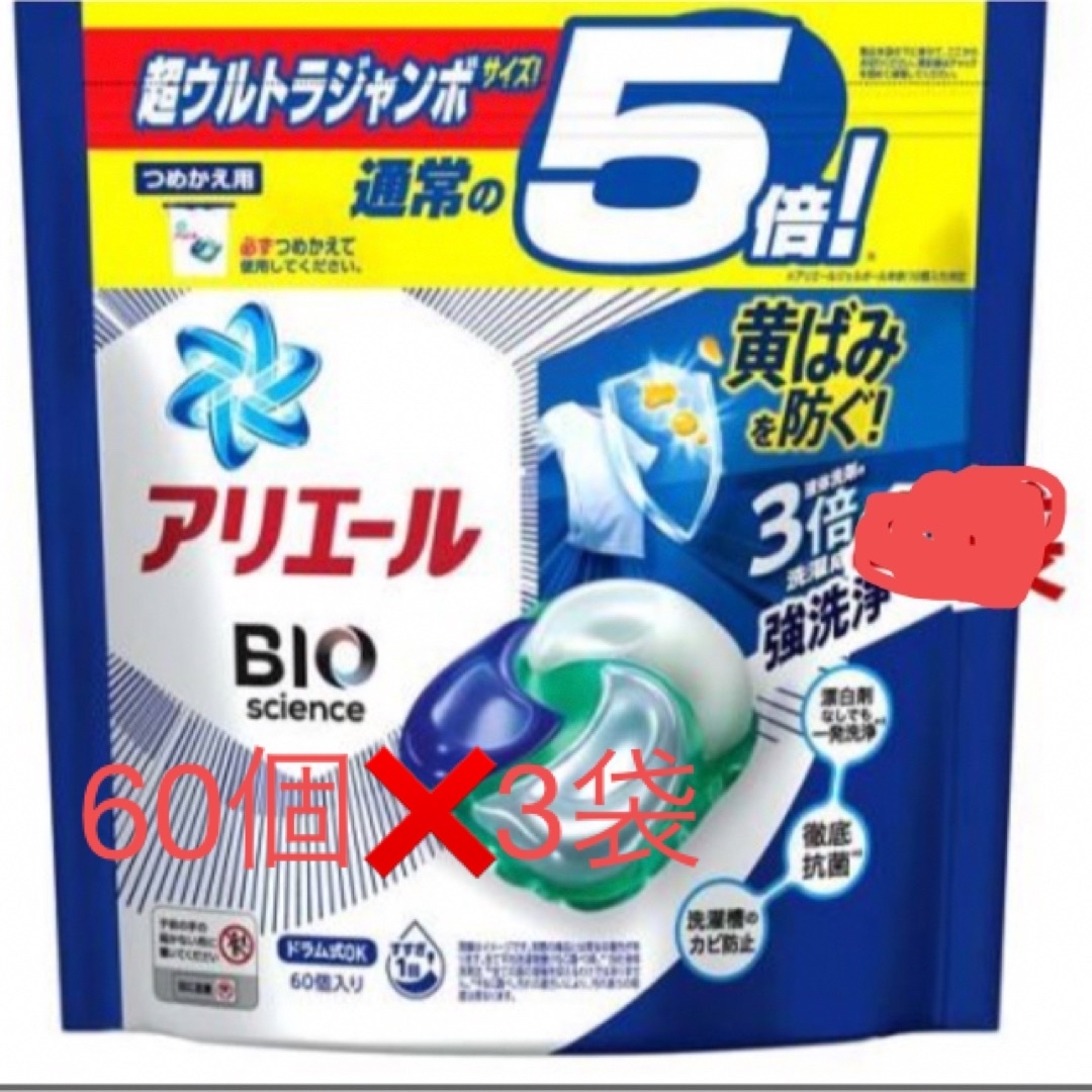 アリエール　ジェルボール　未開封　60個入り✖️３袋 インテリア/住まい/日用品の日用品/生活雑貨/旅行(洗剤/柔軟剤)の商品写真