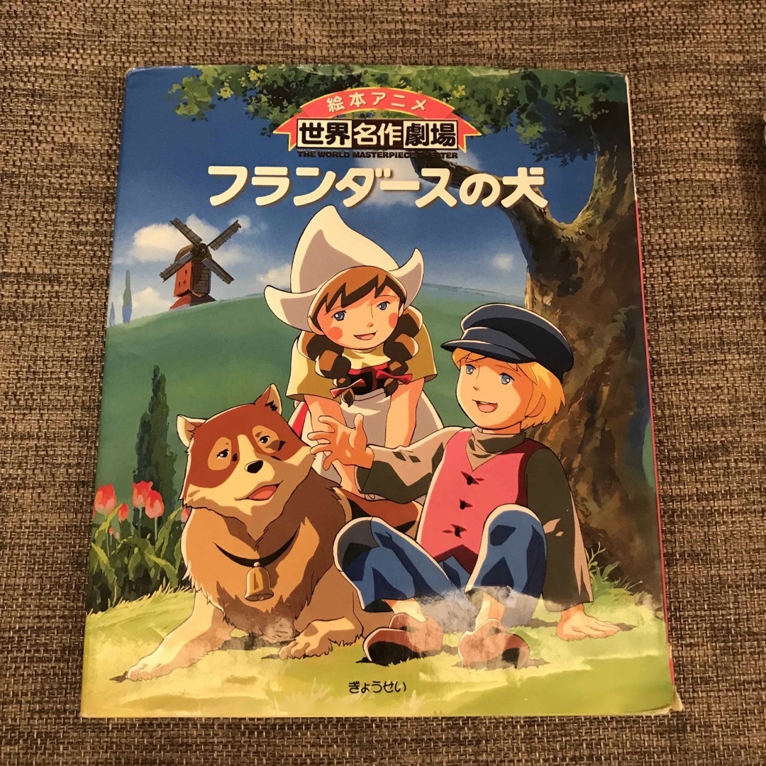 アルプスの少女ハイジ　フランダースの犬　徳間アニメ絵本　絵本アニメ　世界名作劇場 エンタメ/ホビーの本(絵本/児童書)の商品写真