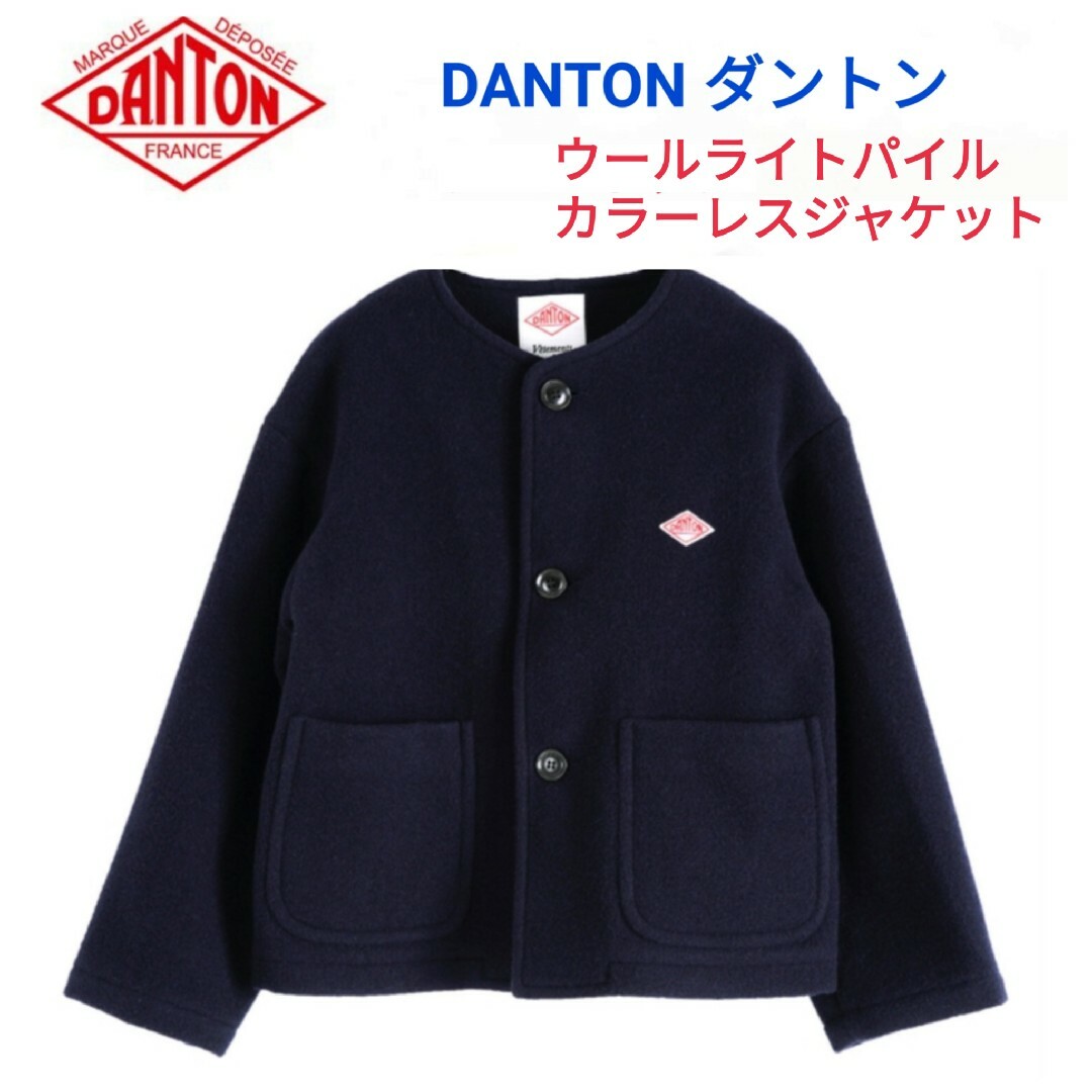 DANTONダントン★ウールライトパイルカラーレスジャケット36ORCIVAL