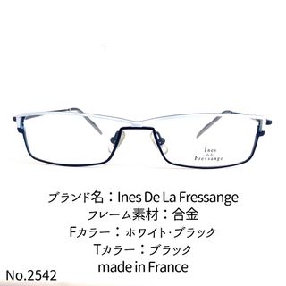 No.2542-メガネ　InesDeLaFressange【フレームのみ価格】(サングラス/メガネ)