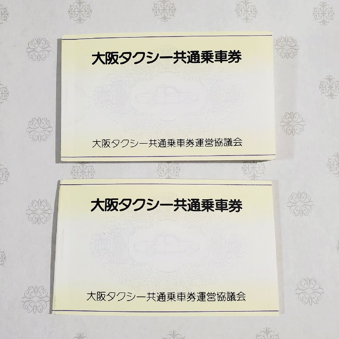 大阪タクシー共通乗車券　500円×20枚