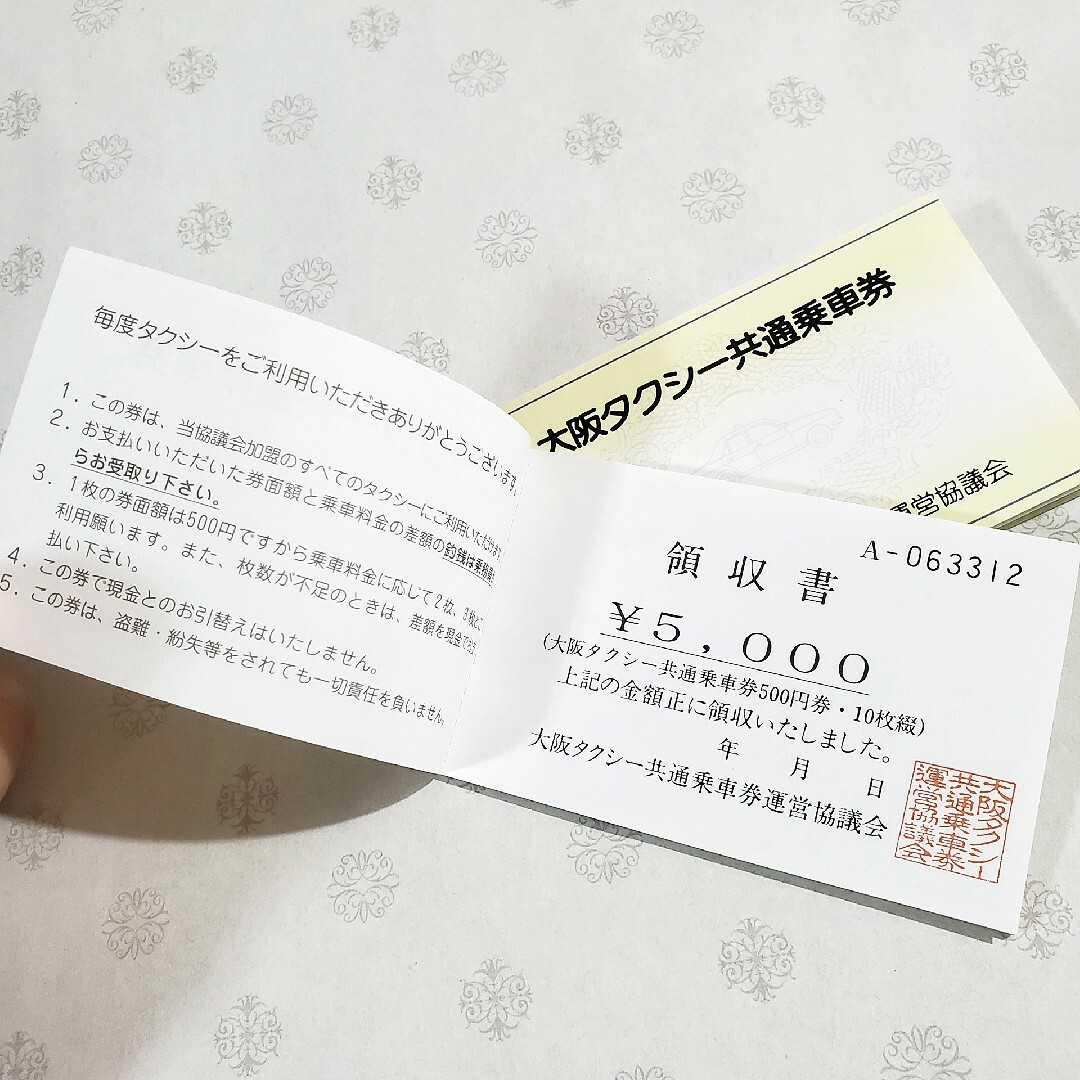 大阪タクシー共通乗車券　500円×20枚