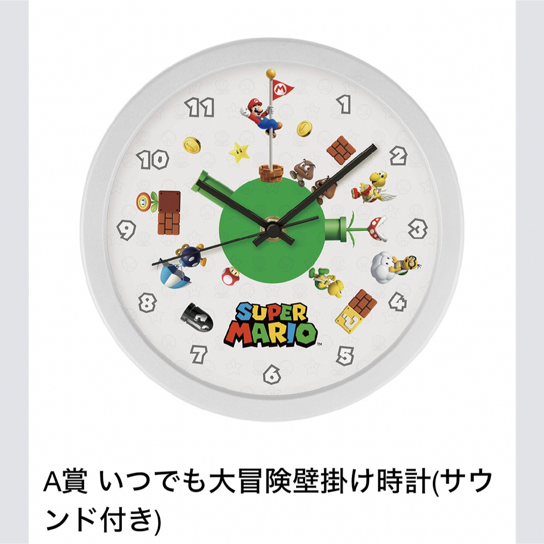 任天堂 - スーパーマリオ 一番くじ A賞 いつでも大冒険壁掛け時計 E賞