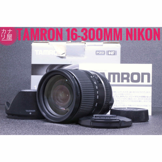 タムロン(TAMRON)の✨安心保証✨TAMRON 16-300mm f/3.5-6.3 NIKON(レンズ(ズーム))