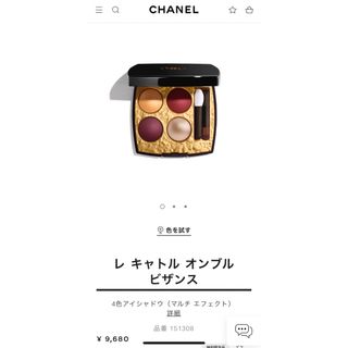 シャネル(CHANEL)のシャネル　レ キャトル オンブル ビザンス　308 パリュール アンぺリアル (アイシャドウ)