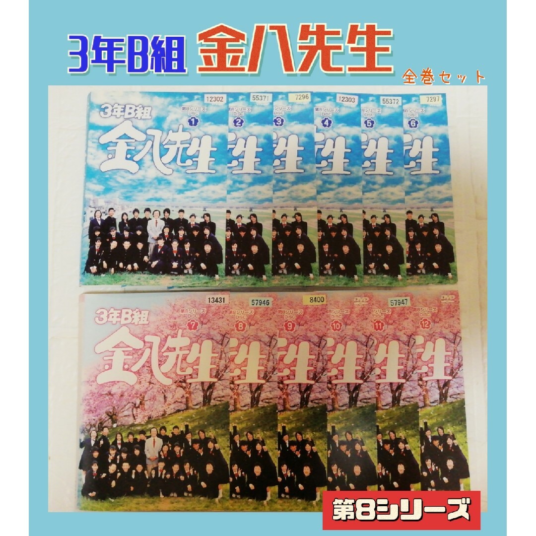 3年B組金八先生 第8シリーズ DVD 全巻セットの通販 by ぴちここ|ラクマ