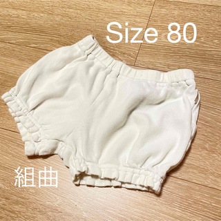 クミキョク(kumikyoku（組曲）)の組曲ブルマ【Size80】(パンツ)
