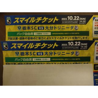 栃木SC　対　大分トリニータ　チケット(サッカー)