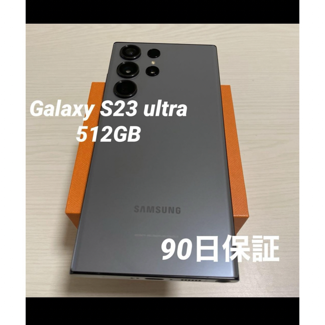 Galaxy S23 ultra 512GB SIMフリー