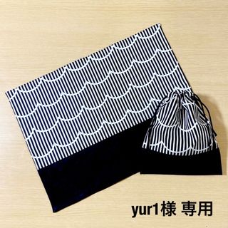 yur1様専用ページ　ハンドメイド(外出用品)