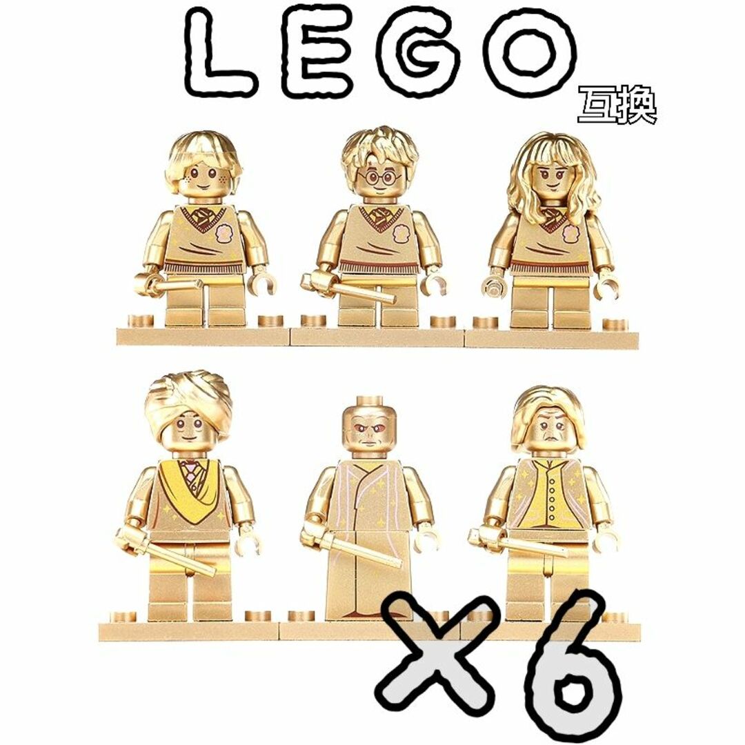 ハリーポッター　ゴールドミニフィグ　LEGO互換　レゴブロック　USJ　映画 エンタメ/ホビーのフィギュア(SF/ファンタジー/ホラー)の商品写真