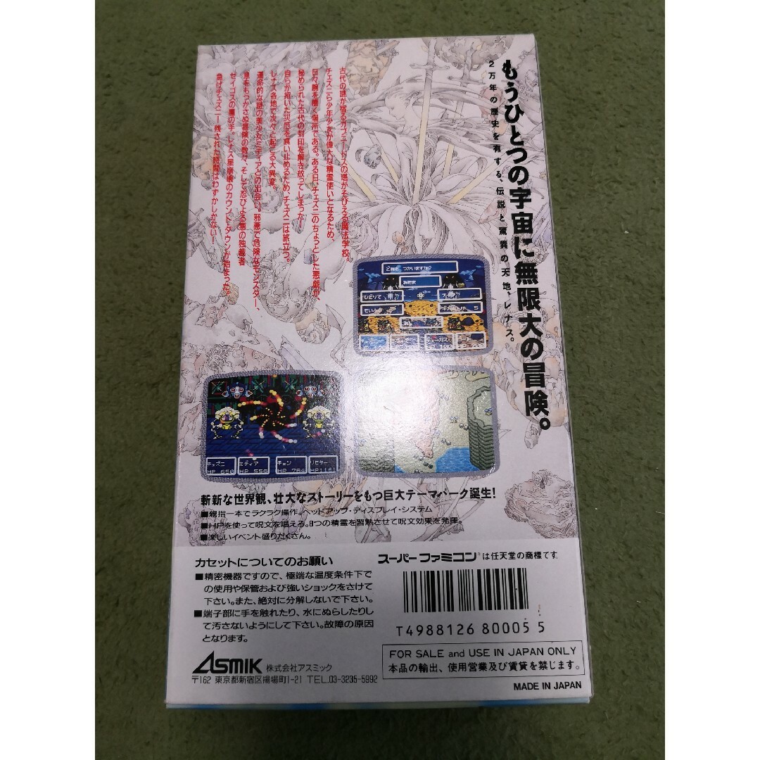 スーパーファミコン   レナス 古代機械の記憶 ソフトなし