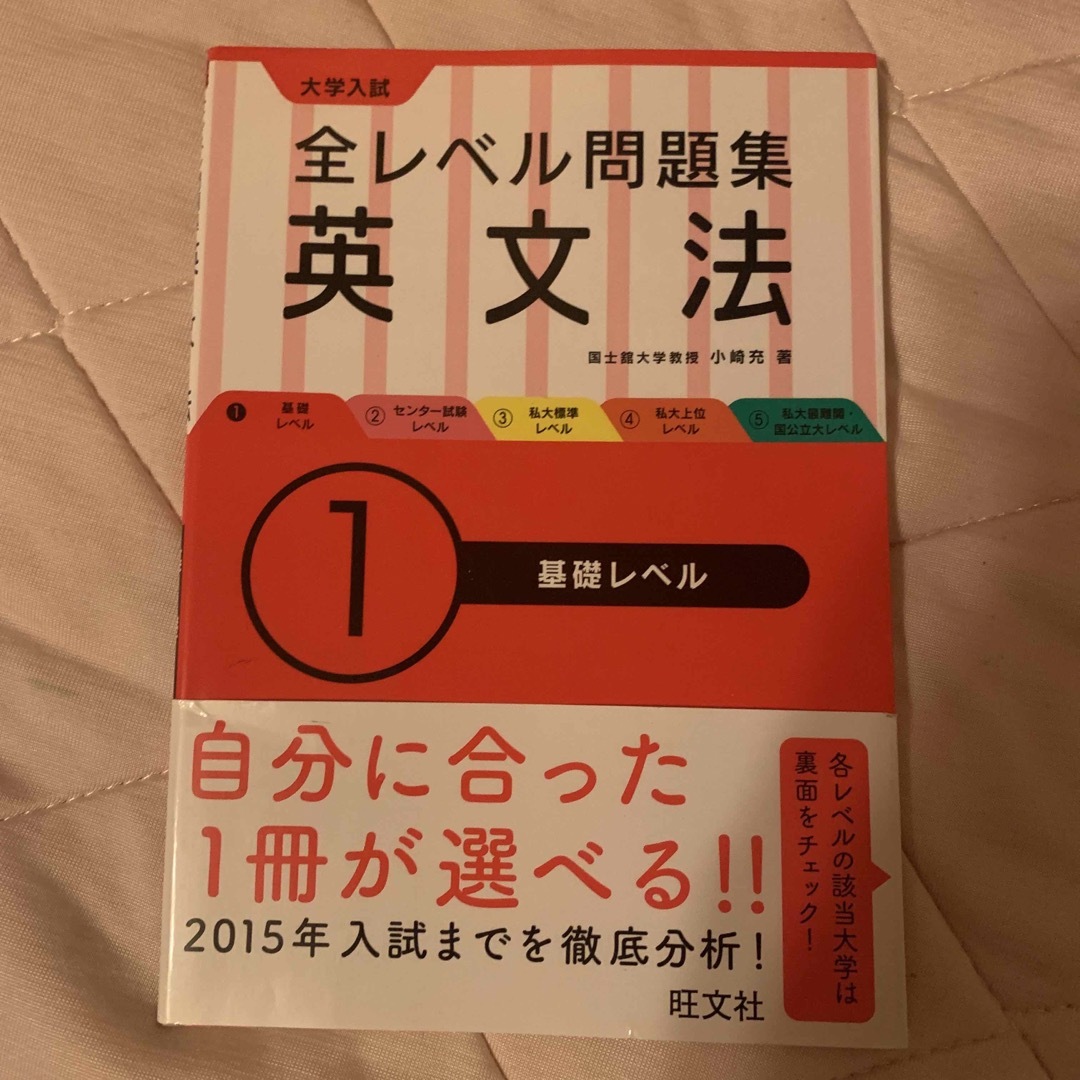 月影's　shop｜オウブンシャならラクマ　旺文社　１の通販　大学入試全レベル問題集英文法　by