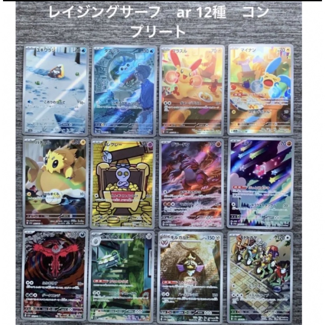 ポケモンカード  強化拡張パック レイジングサーフ arコンプ 全12種セット