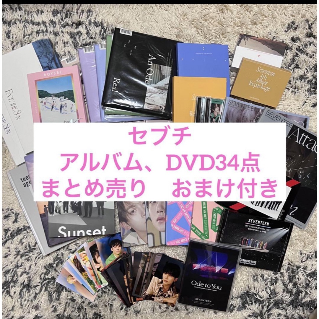 売れ筋介護用品も！ seventeen - セブチ まとめ売り 値下げ セブチ CD