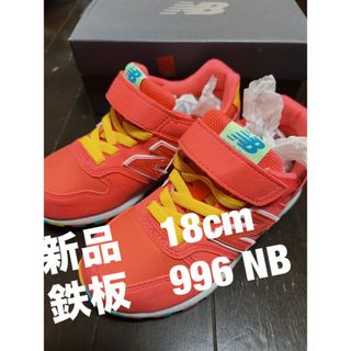 ニューバランス(New Balance)の新品　クーポン消化　ニューバランス　NB スニーカー996 18cm(その他)