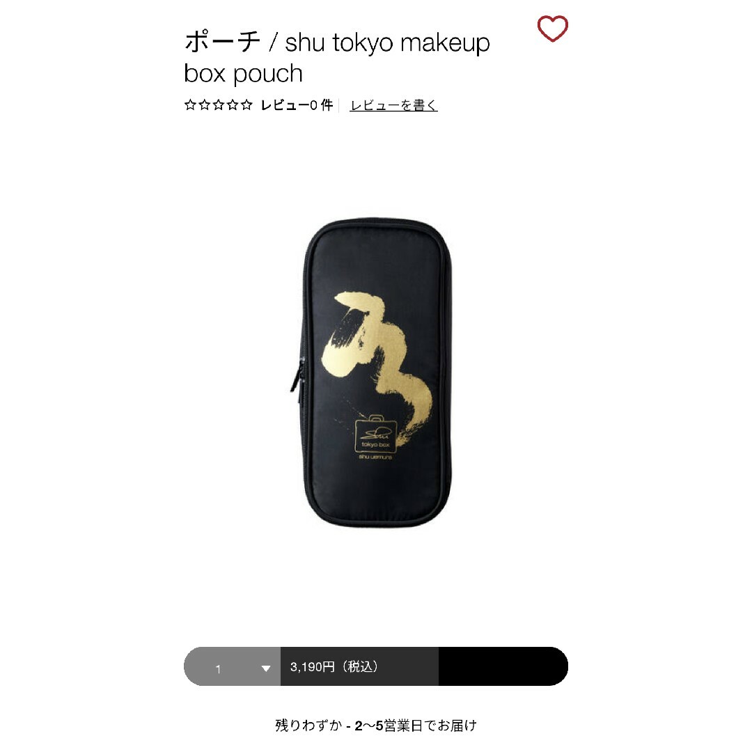 shu uemura(シュウウエムラ)のプロフ説明欄必読。シュウウエムラ SHU UEMURA シュウトウキョウボックス コスメ/美容のメイク道具/ケアグッズ(メイクボックス)の商品写真