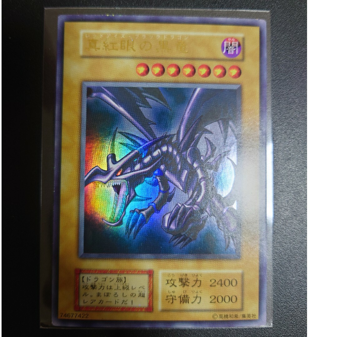 【PSA9】真紅眼の黒竜 初期 ウルトラレア値下げ返品は受付けておりません