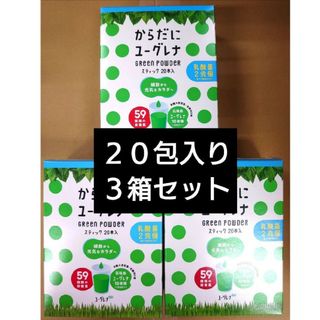 ユーグレナ(EUGLENA)のからだにユーグレナ　乳酸菌　３箱セット(青汁/ケール加工食品)